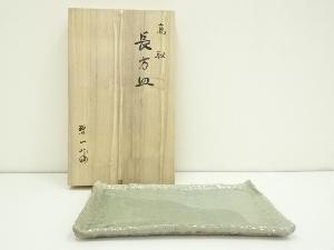 高取焼　鬼丸碧山造　長方皿（共箱）